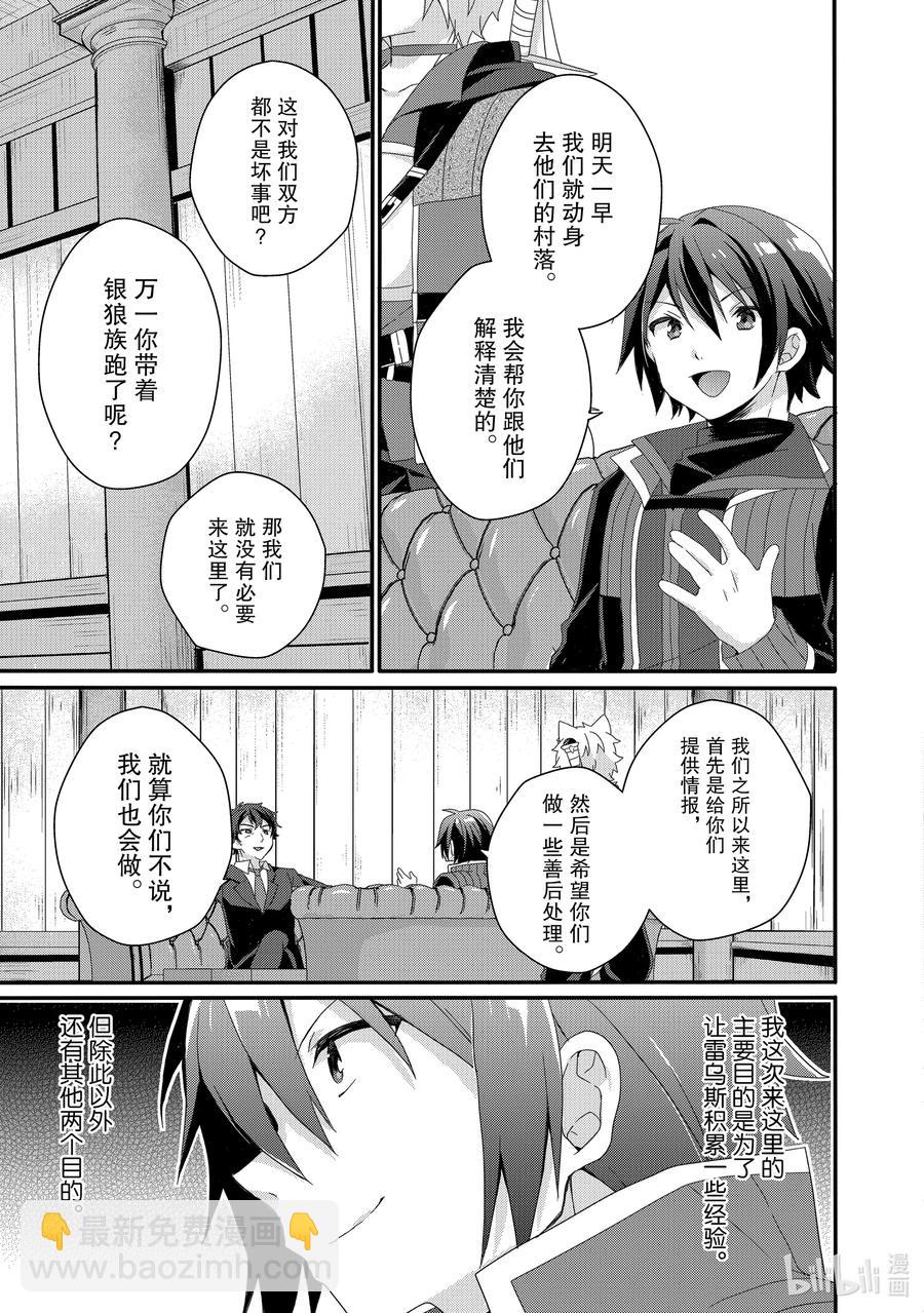 WORLD TEACHER 异世界式教育特工 - 第40话 多特雷斯 - 第11张图