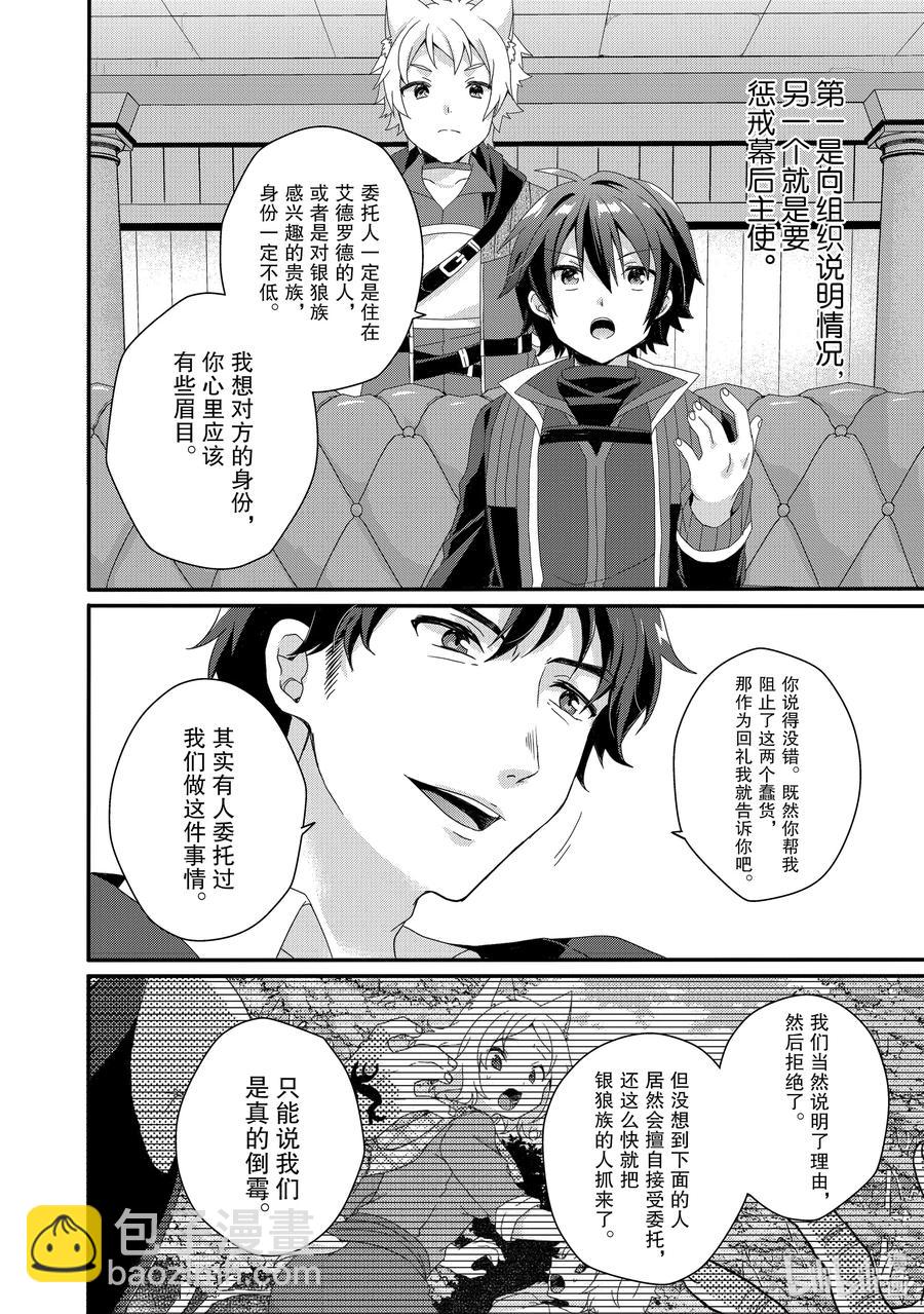 WORLD TEACHER 异世界式教育特工 - 第40话 多特雷斯 - 第12张图