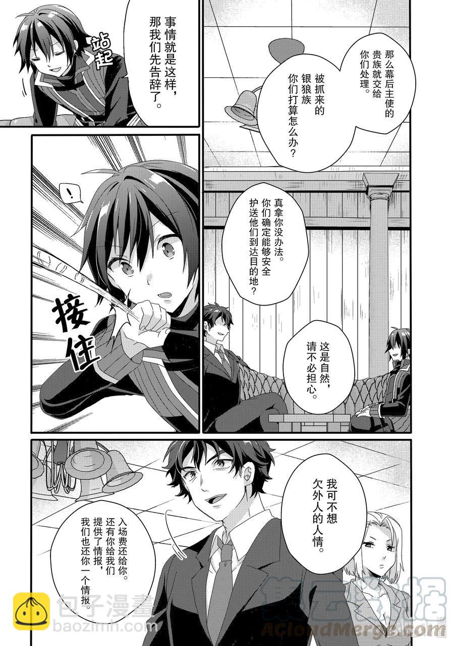 WORLD TEACHER 异世界式教育特工 - 第40话 多特雷斯 - 第13张图