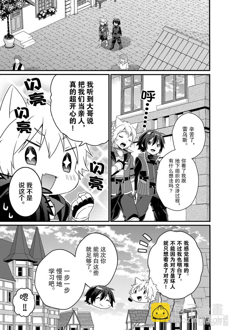 WORLD TEACHER 异世界式教育特工 - 第40话 多特雷斯 - 第15张图