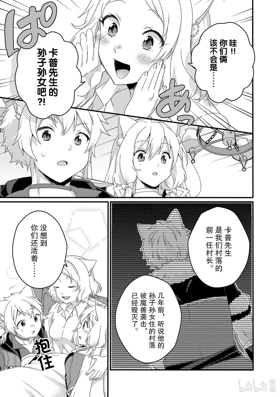 WORLD TEACHER 异世界式教育特工 - 第40话 多特雷斯 - 第17张图