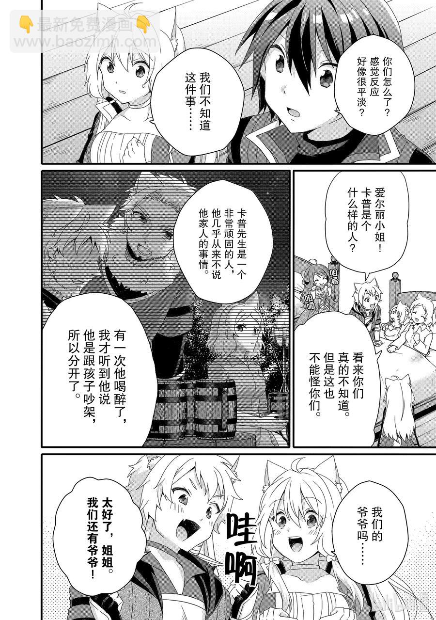 WORLD TEACHER 异世界式教育特工 - 第40话 多特雷斯 - 第18张图