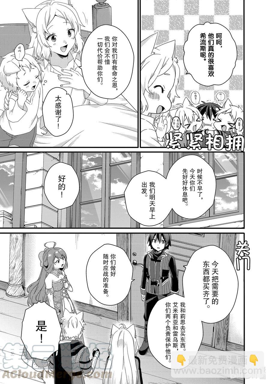 WORLD TEACHER 异世界式教育特工 - 第40话 多特雷斯 - 第19张图