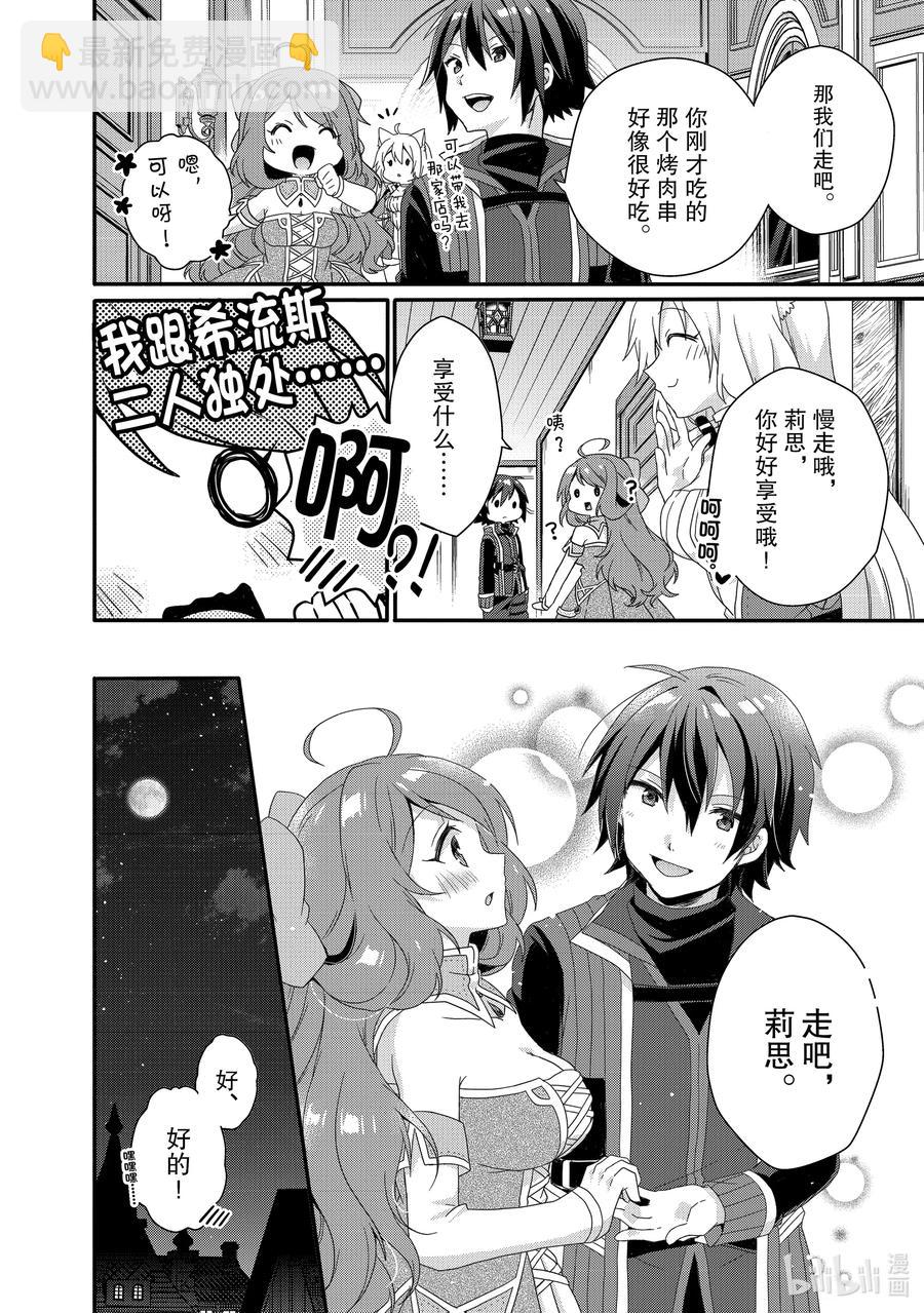 WORLD TEACHER 异世界式教育特工 - 第40话 多特雷斯 - 第20张图