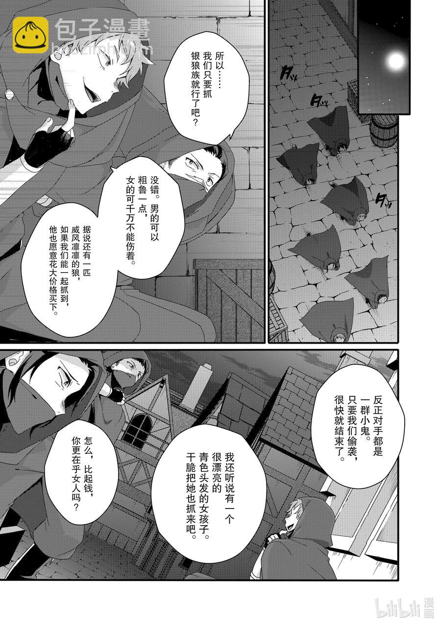 WORLD TEACHER 异世界式教育特工 - 第40话 多特雷斯 - 第21张图