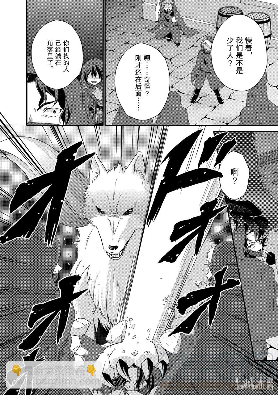 WORLD TEACHER 异世界式教育特工 - 第40话 多特雷斯 - 第22张图