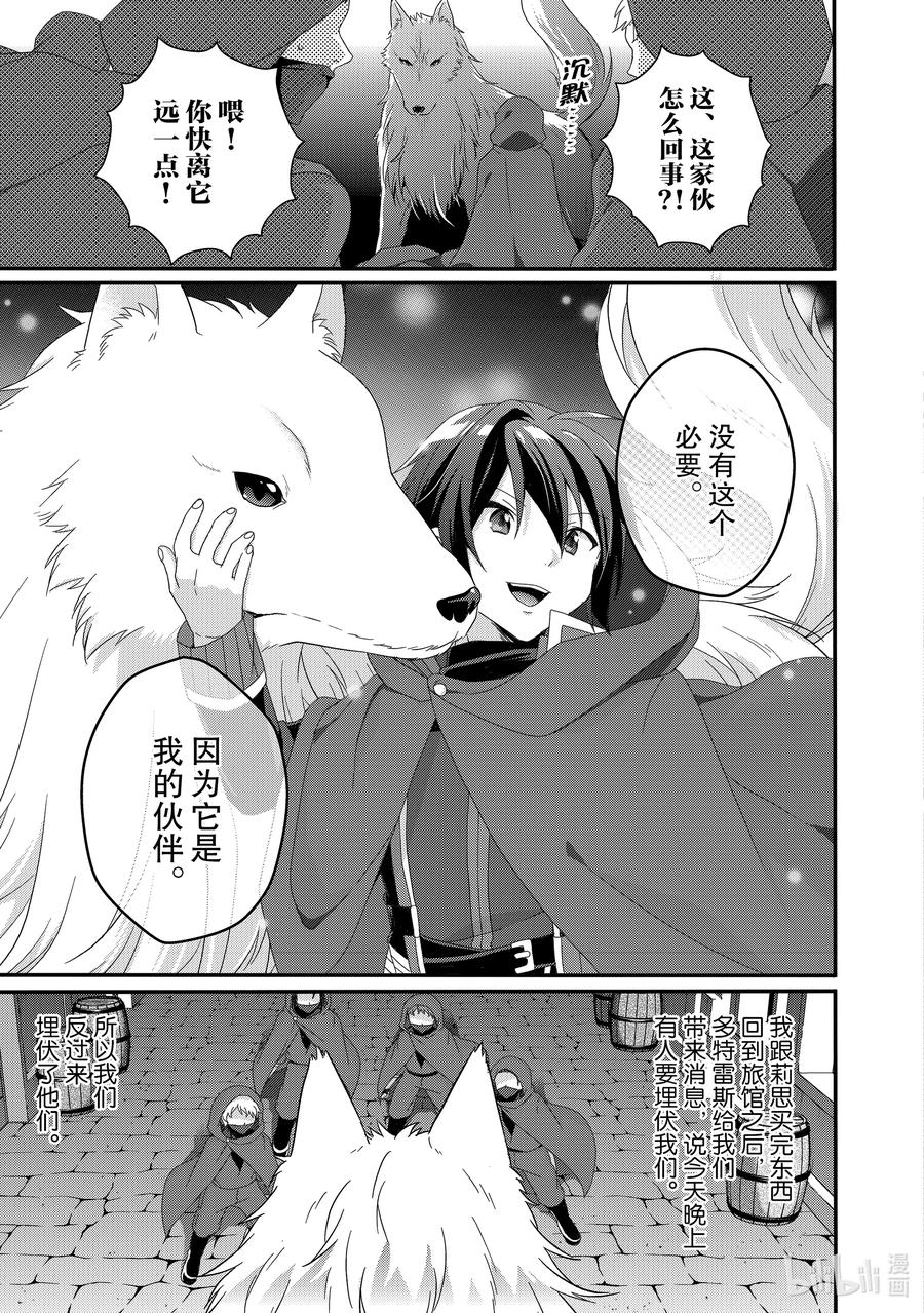 WORLD TEACHER 异世界式教育特工 - 第40话 多特雷斯 - 第23张图