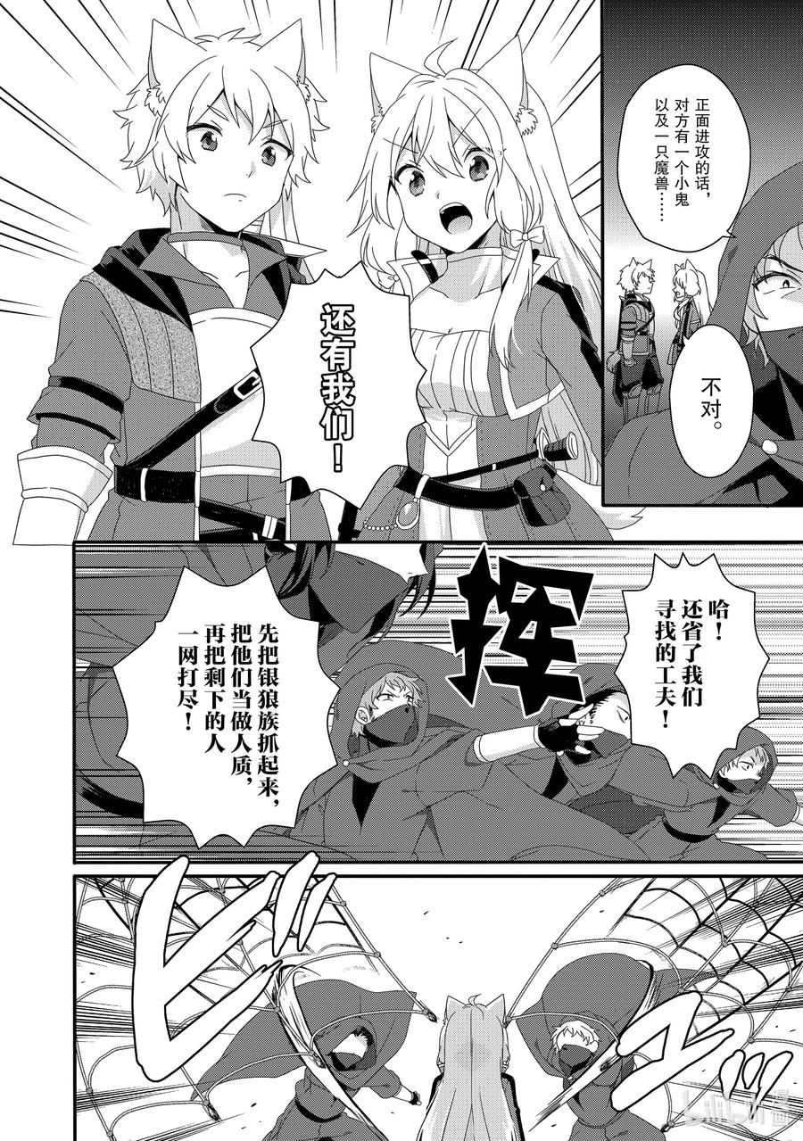 WORLD TEACHER 异世界式教育特工 - 第40话 多特雷斯 - 第24张图