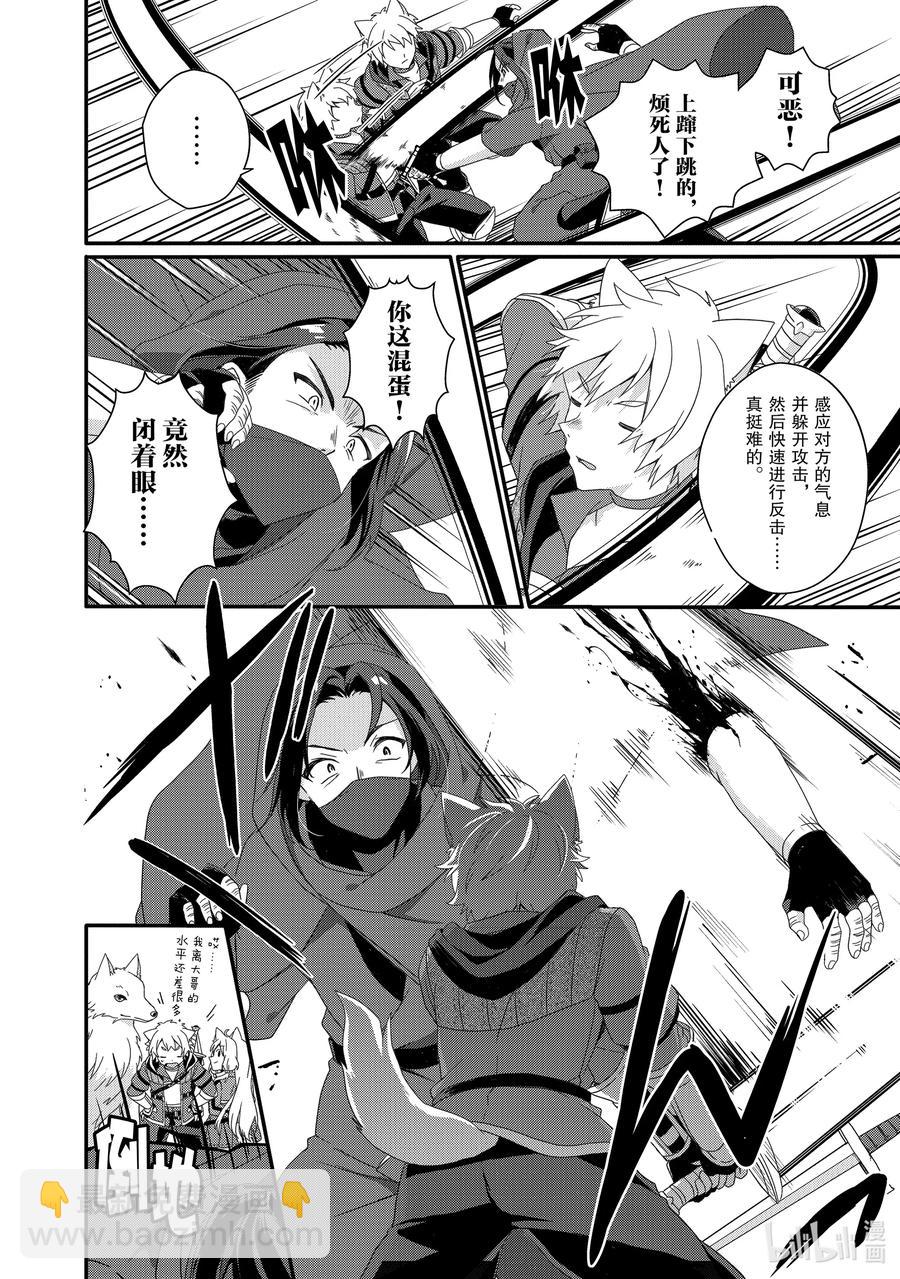 WORLD TEACHER 异世界式教育特工 - 第40话 多特雷斯 - 第26张图