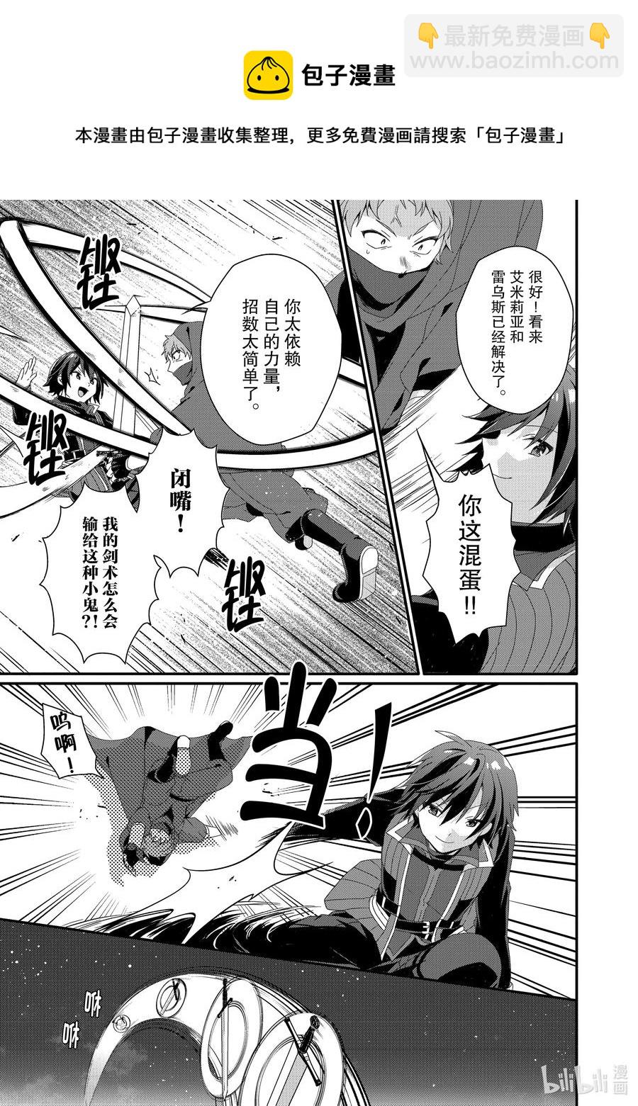 WORLD TEACHER 异世界式教育特工 - 第40话 多特雷斯 - 第27张图