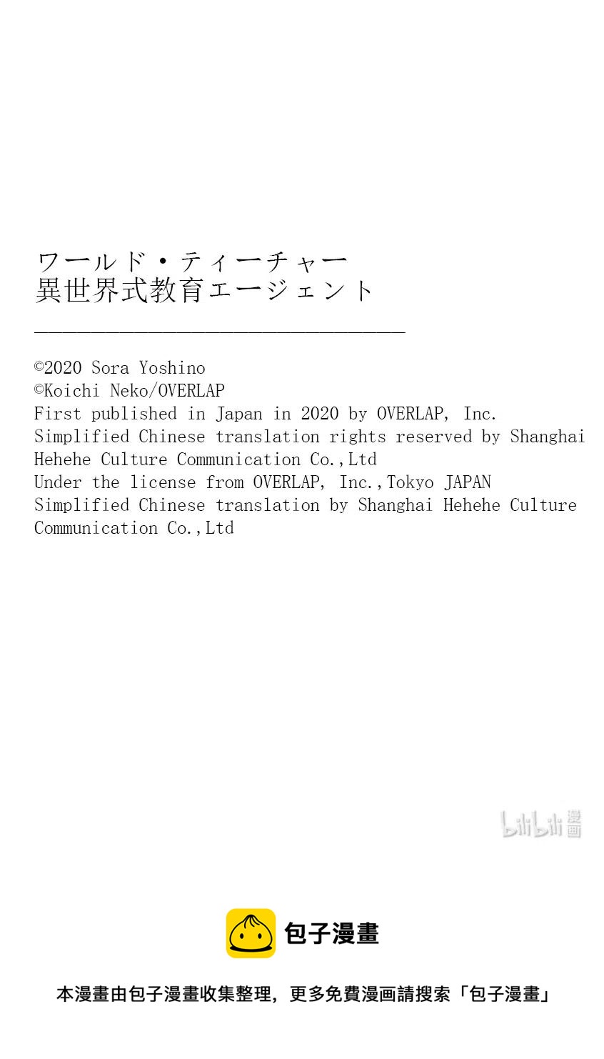 WORLD TEACHER 异世界式教育特工 - 第40话 多特雷斯 - 第29张图