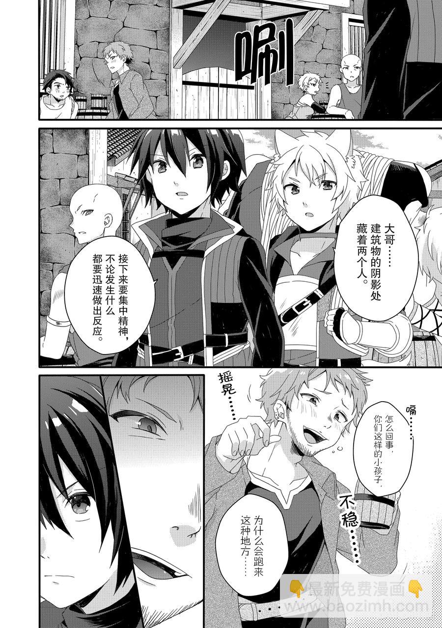 WORLD TEACHER 异世界式教育特工 - 第40话 多特雷斯 - 第2张图