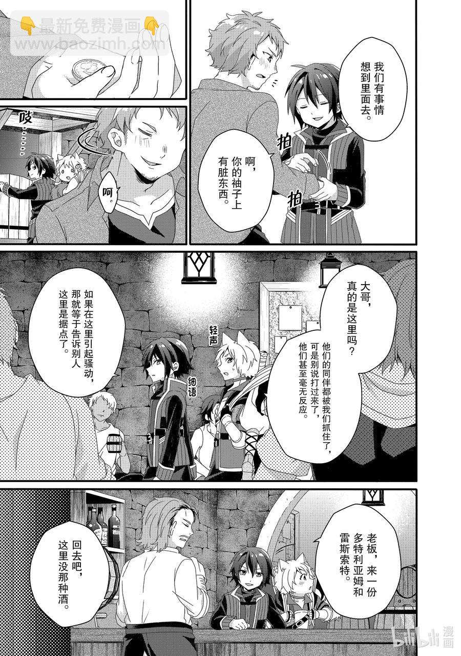 WORLD TEACHER 异世界式教育特工 - 第40话 多特雷斯 - 第3张图