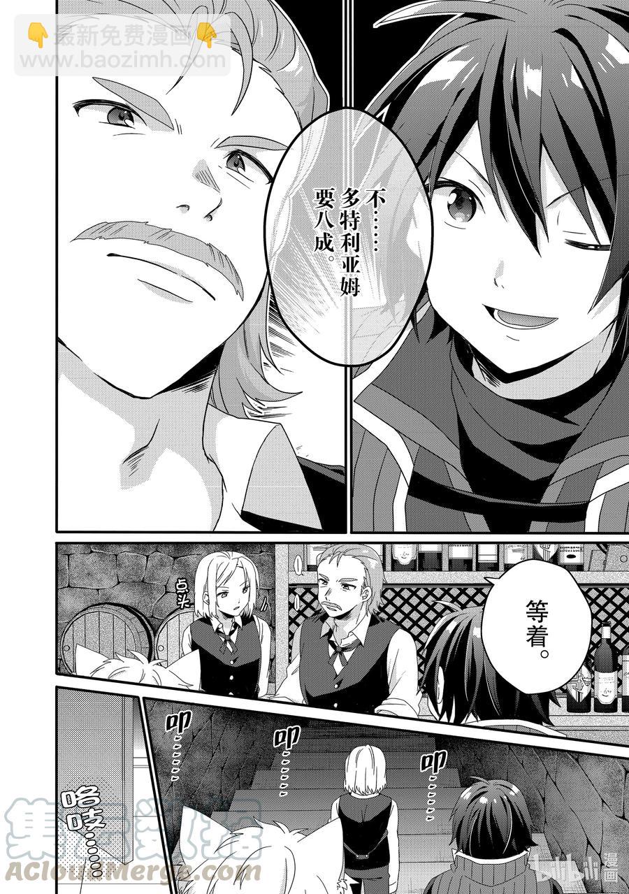 WORLD TEACHER 异世界式教育特工 - 第40话 多特雷斯 - 第4张图