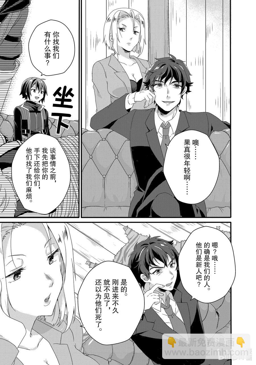 WORLD TEACHER 异世界式教育特工 - 第40话 多特雷斯 - 第5张图