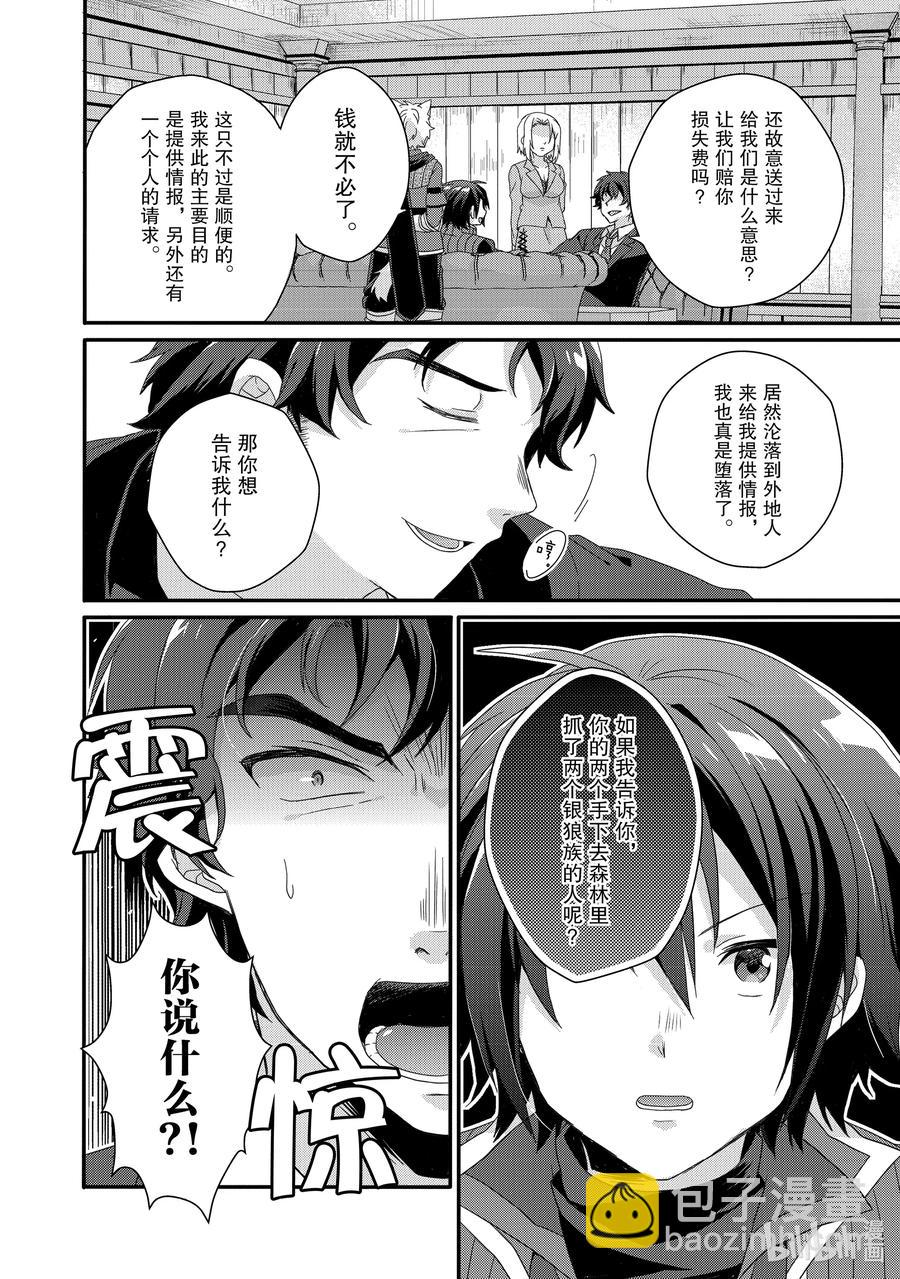 WORLD TEACHER 异世界式教育特工 - 第40话 多特雷斯 - 第6张图