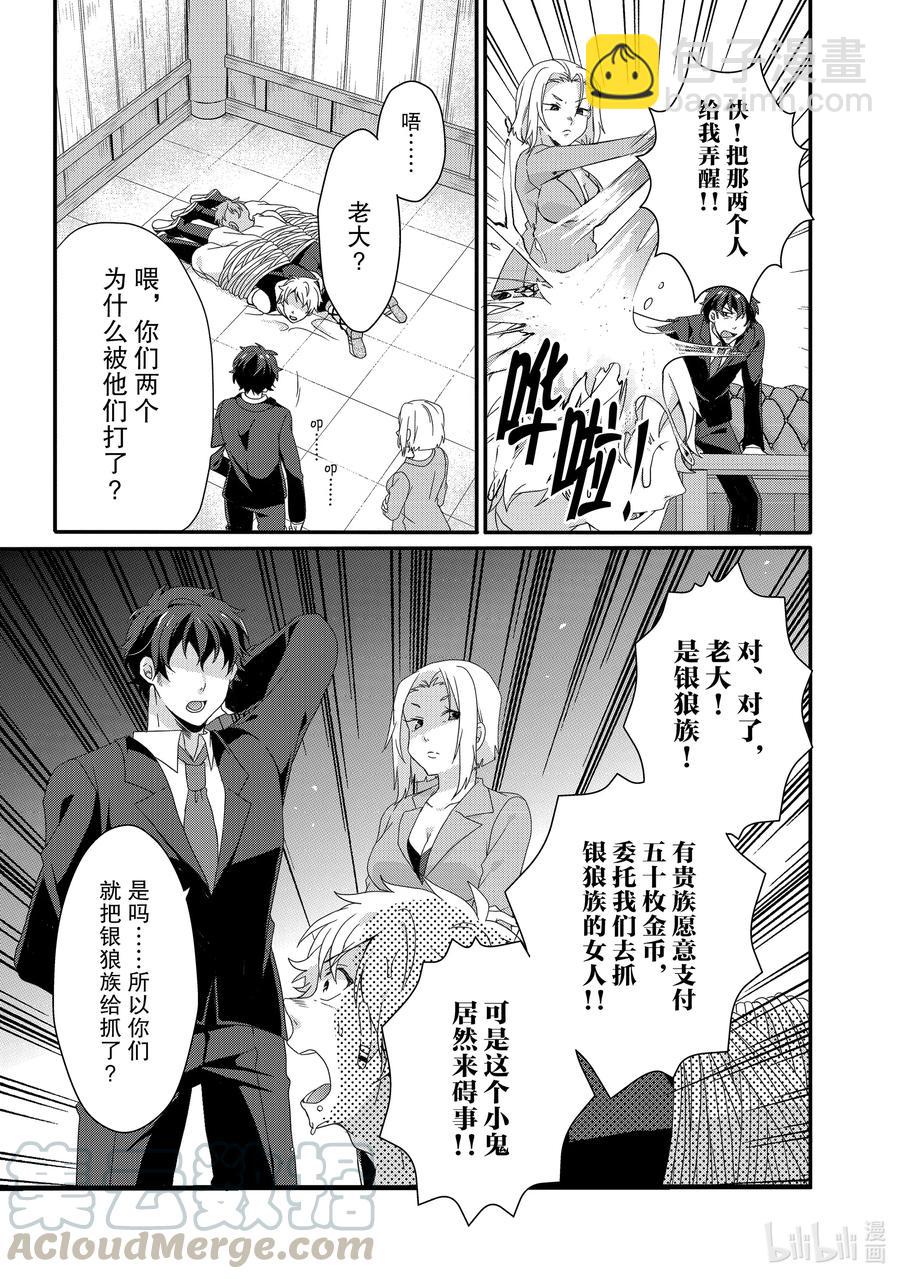 WORLD TEACHER 异世界式教育特工 - 第40话 多特雷斯 - 第7张图