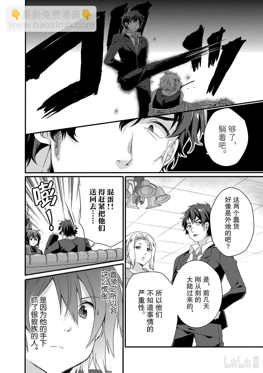 WORLD TEACHER 异世界式教育特工 - 第40话 多特雷斯 - 第8张图