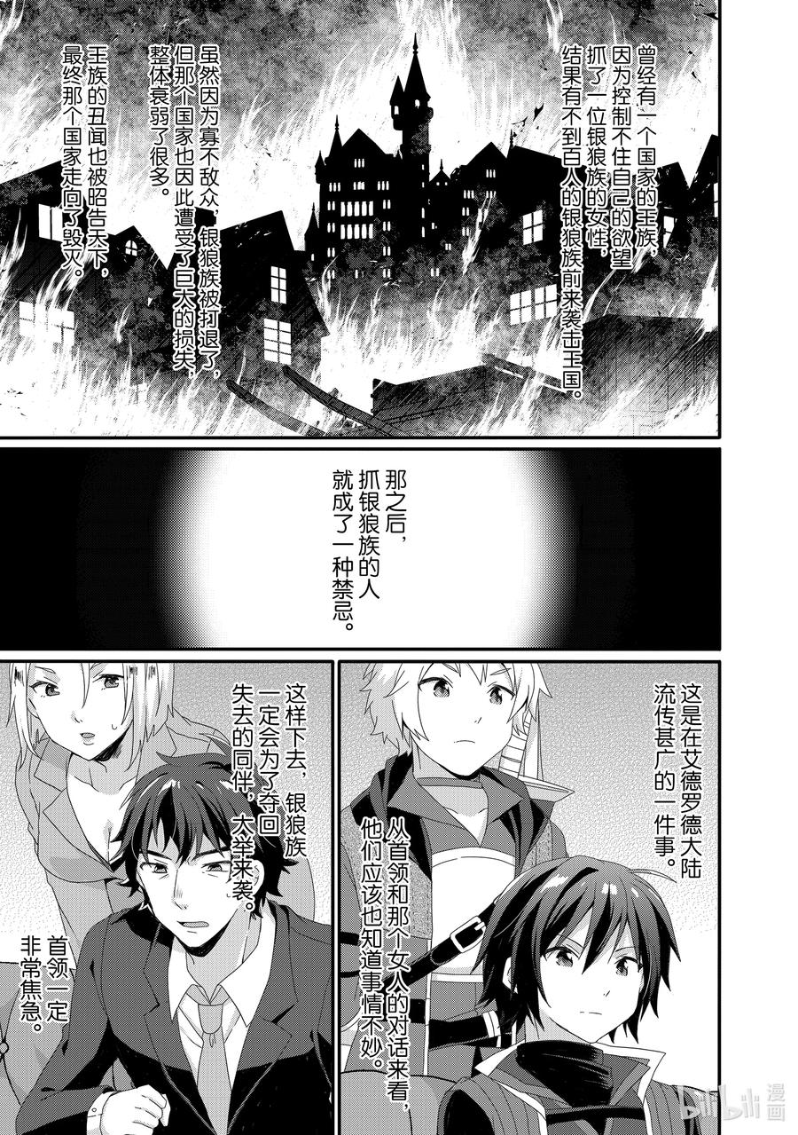 WORLD TEACHER 异世界式教育特工 - 第40话 多特雷斯 - 第9张图