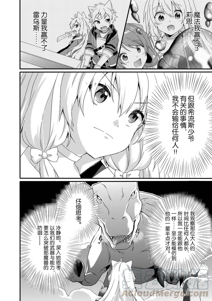 WORLD TEACHER 异世界式教育特工 - 第45话 克服过去的阴影 - 第10张图