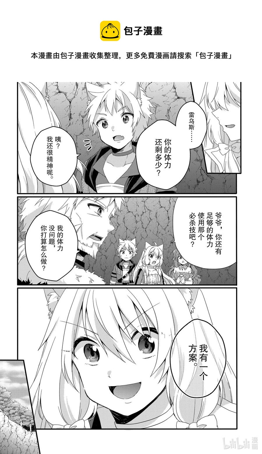 WORLD TEACHER 异世界式教育特工 - 第45话 克服过去的阴影 - 第11张图