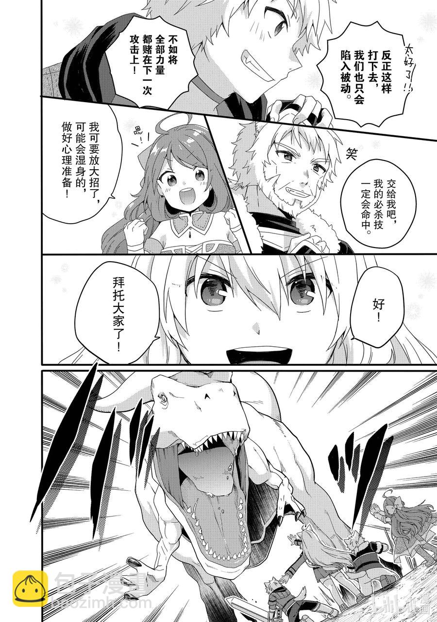 WORLD TEACHER 异世界式教育特工 - 第45话 克服过去的阴影 - 第12张图