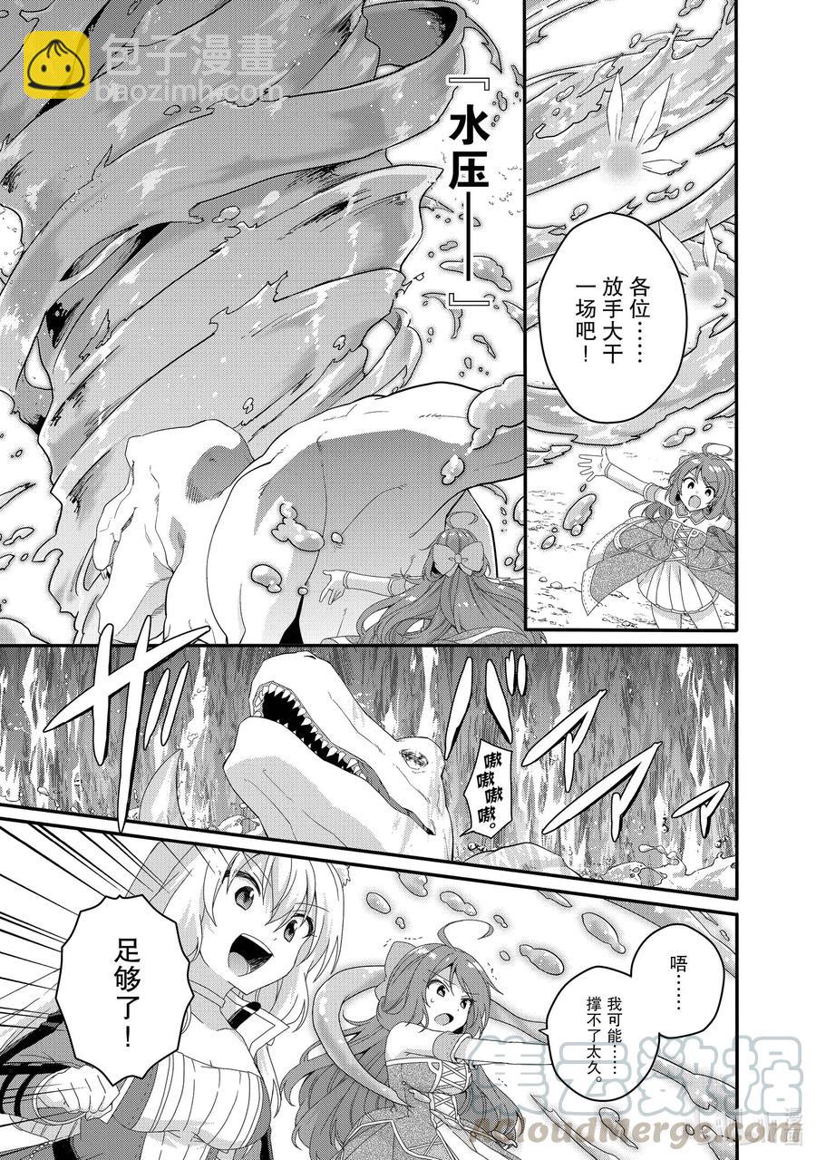 WORLD TEACHER 异世界式教育特工 - 第45话 克服过去的阴影 - 第13张图