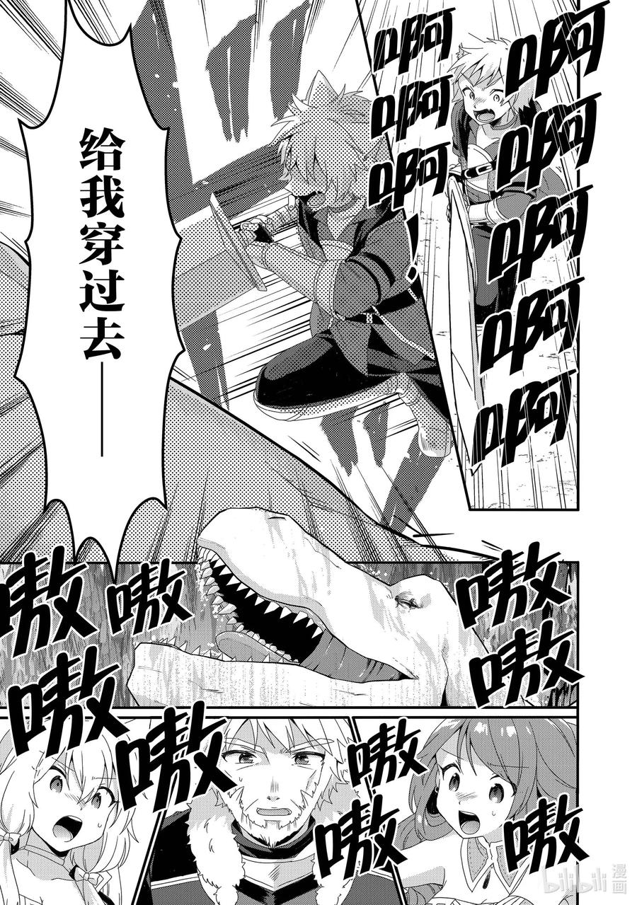 WORLD TEACHER 异世界式教育特工 - 第45话 克服过去的阴影 - 第15张图