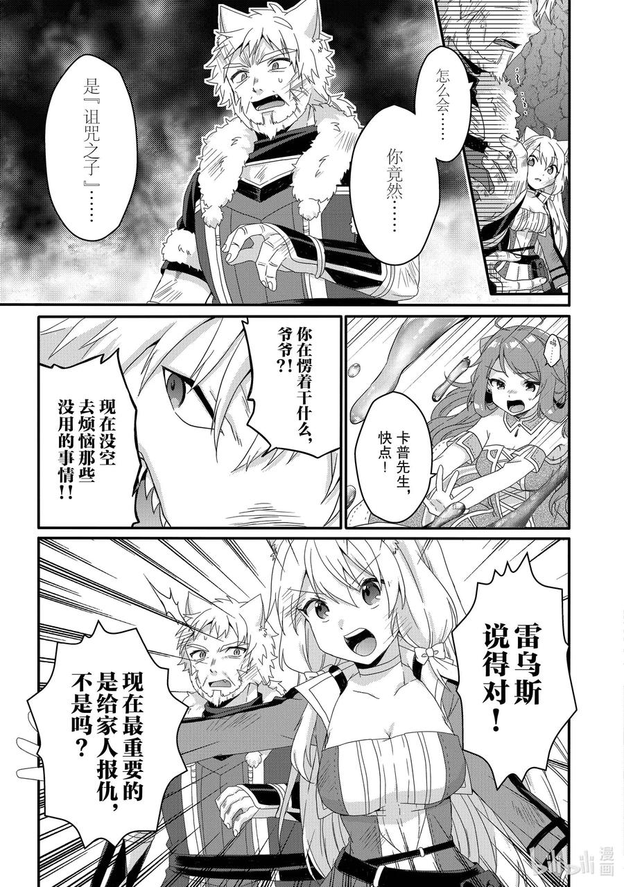 WORLD TEACHER 异世界式教育特工 - 第45话 克服过去的阴影 - 第17张图