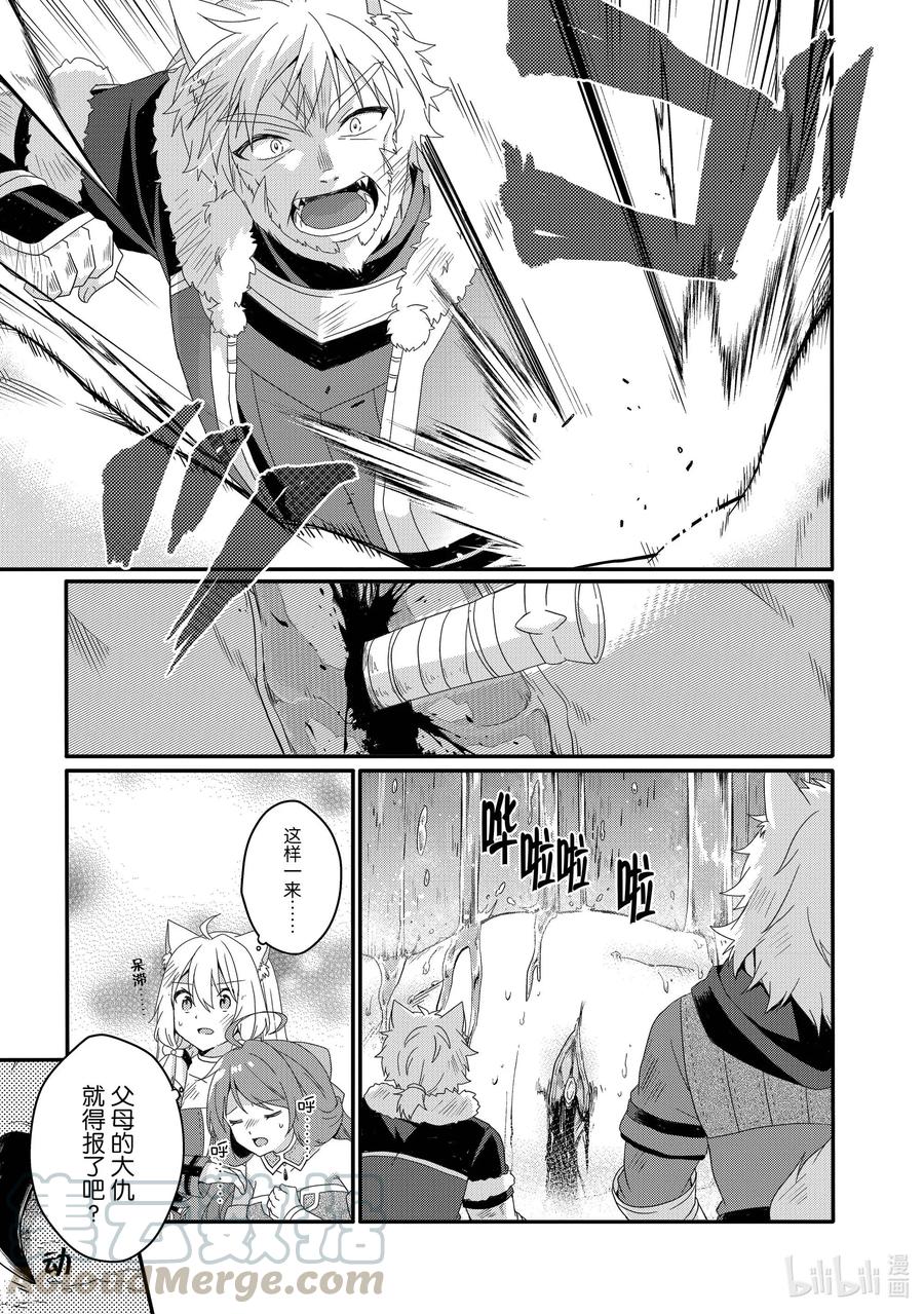 WORLD TEACHER 异世界式教育特工 - 第45话 克服过去的阴影 - 第19张图