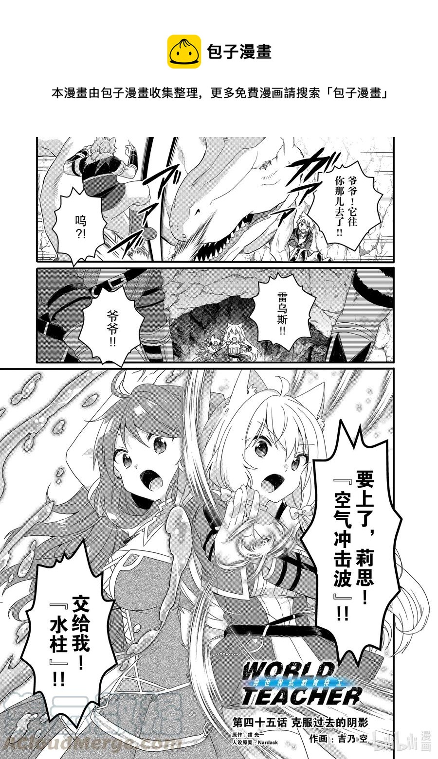 WORLD TEACHER 异世界式教育特工 - 第45话 克服过去的阴影 - 第1张图