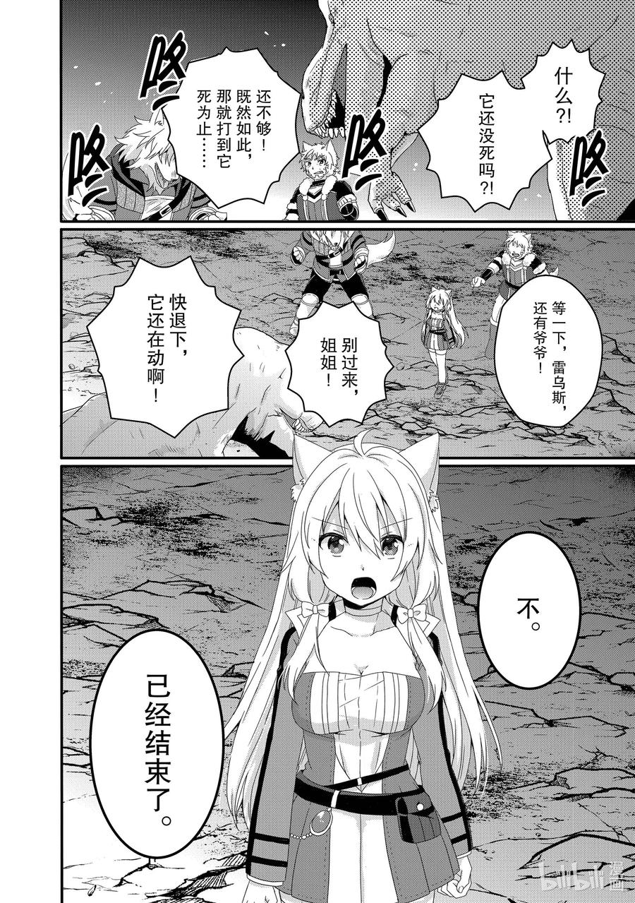 WORLD TEACHER 异世界式教育特工 - 第45话 克服过去的阴影 - 第20张图