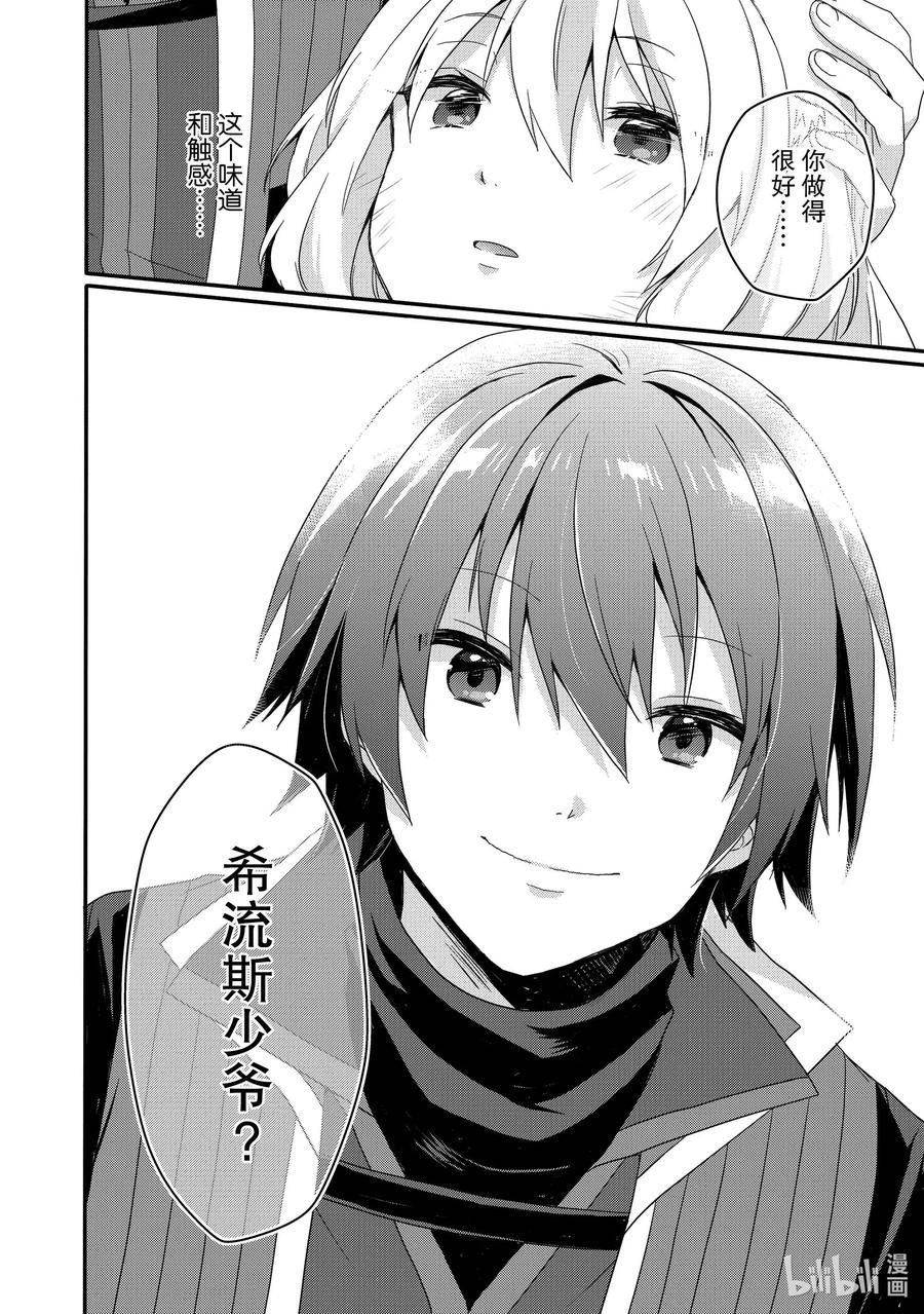 WORLD TEACHER 异世界式教育特工 - 第45话 克服过去的阴影 - 第24张图