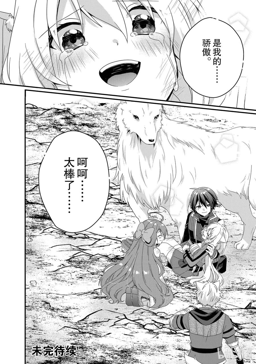 WORLD TEACHER 异世界式教育特工 - 第45话 克服过去的阴影 - 第26张图