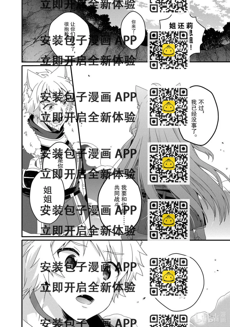 WORLD TEACHER 异世界式教育特工 - 第45话 克服过去的阴影 - 第2张图
