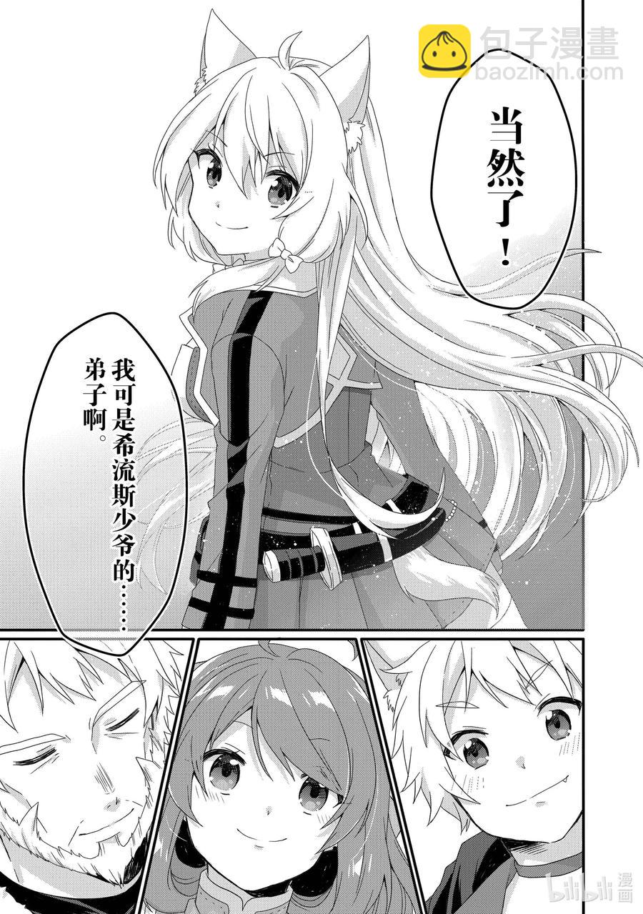 WORLD TEACHER 异世界式教育特工 - 第45话 克服过去的阴影 - 第3张图