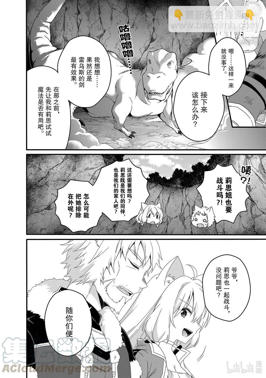 WORLD TEACHER 异世界式教育特工 - 第45话 克服过去的阴影 - 第4张图