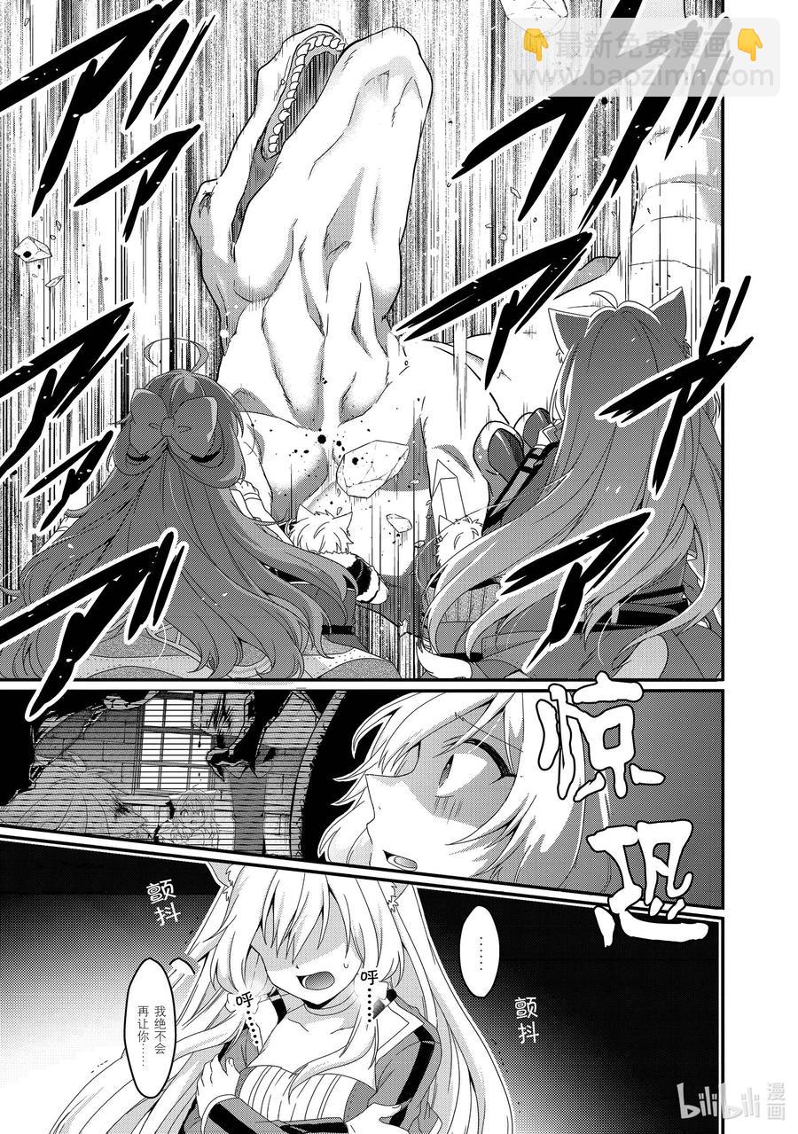 WORLD TEACHER 异世界式教育特工 - 第45话 克服过去的阴影 - 第5张图