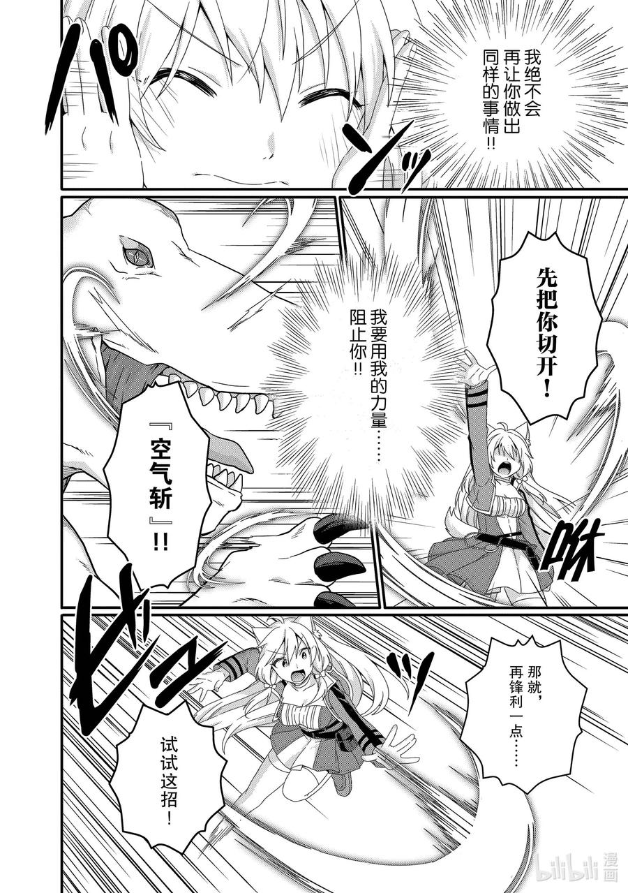 WORLD TEACHER 异世界式教育特工 - 第45话 克服过去的阴影 - 第6张图