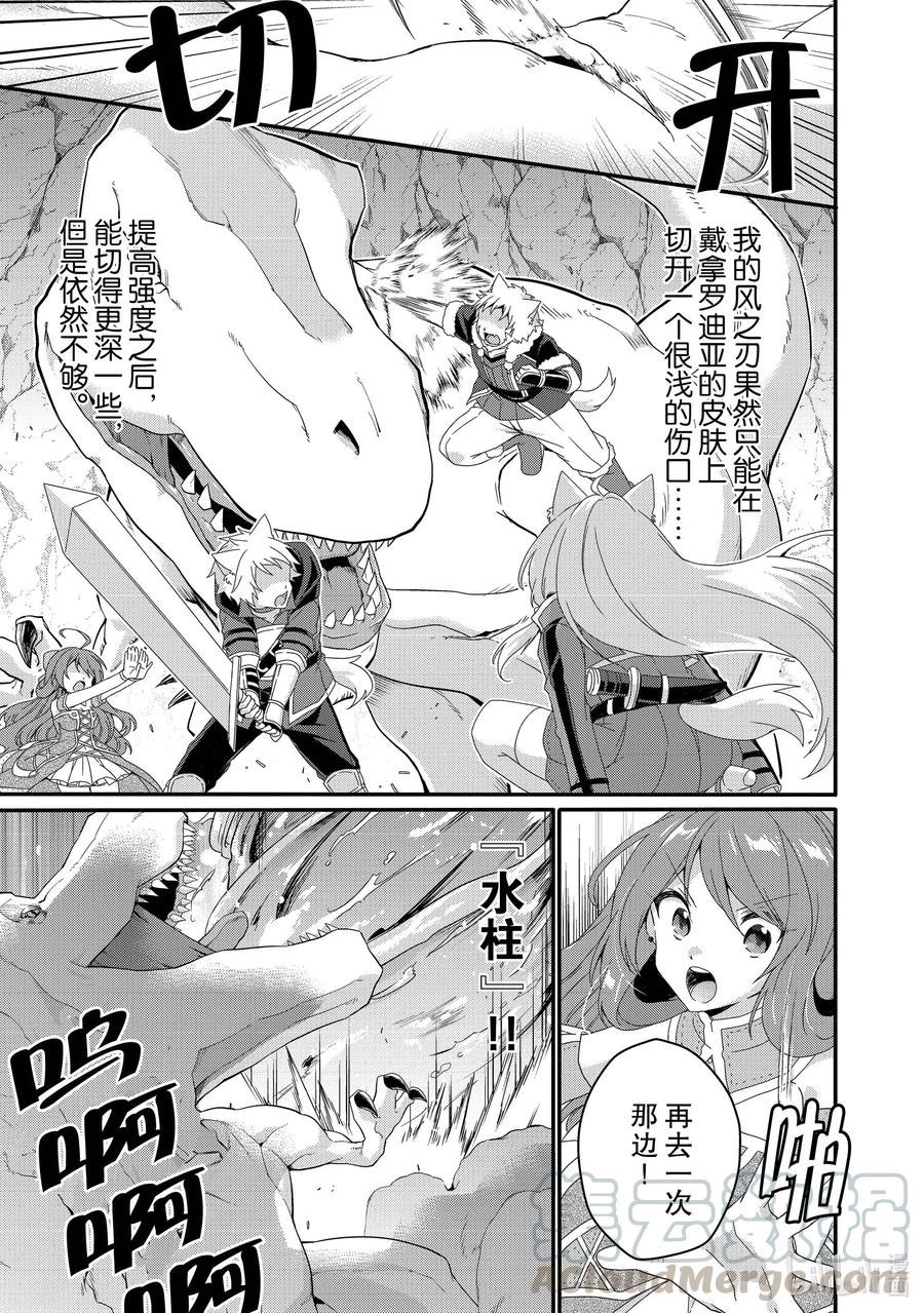 WORLD TEACHER 异世界式教育特工 - 第45话 克服过去的阴影 - 第7张图