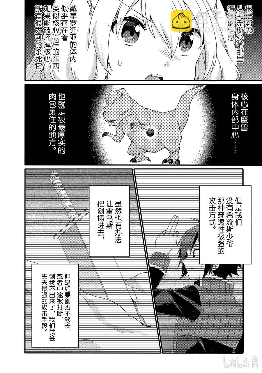 WORLD TEACHER 异世界式教育特工 - 第45话 克服过去的阴影 - 第8张图