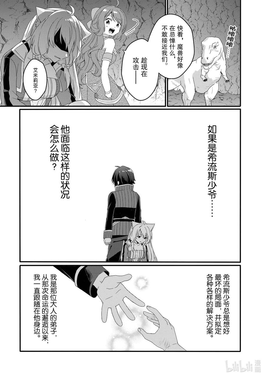 WORLD TEACHER 异世界式教育特工 - 第45话 克服过去的阴影 - 第9张图