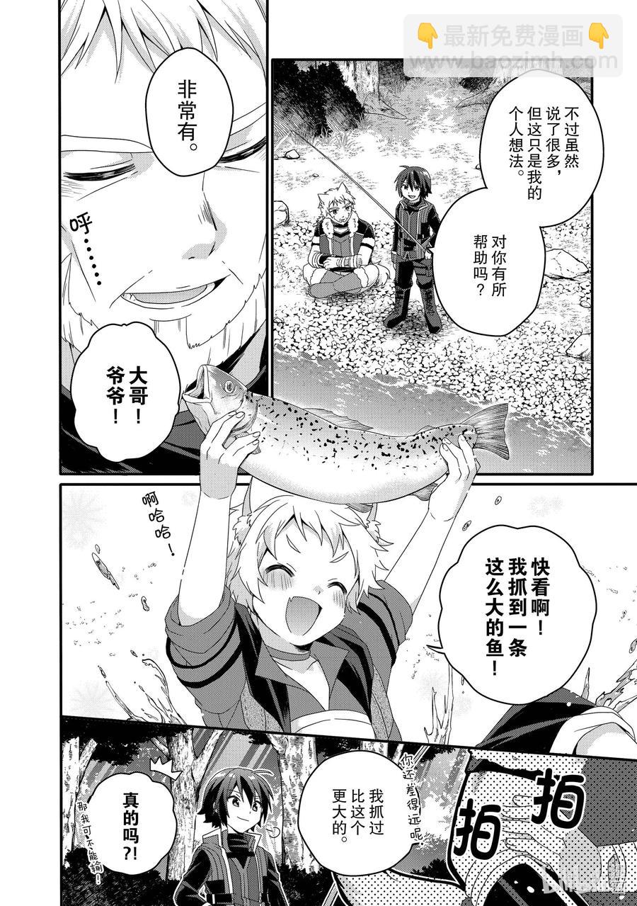 WORLD TEACHER 异世界式教育特工 - 第47话 分别 - 第10张图