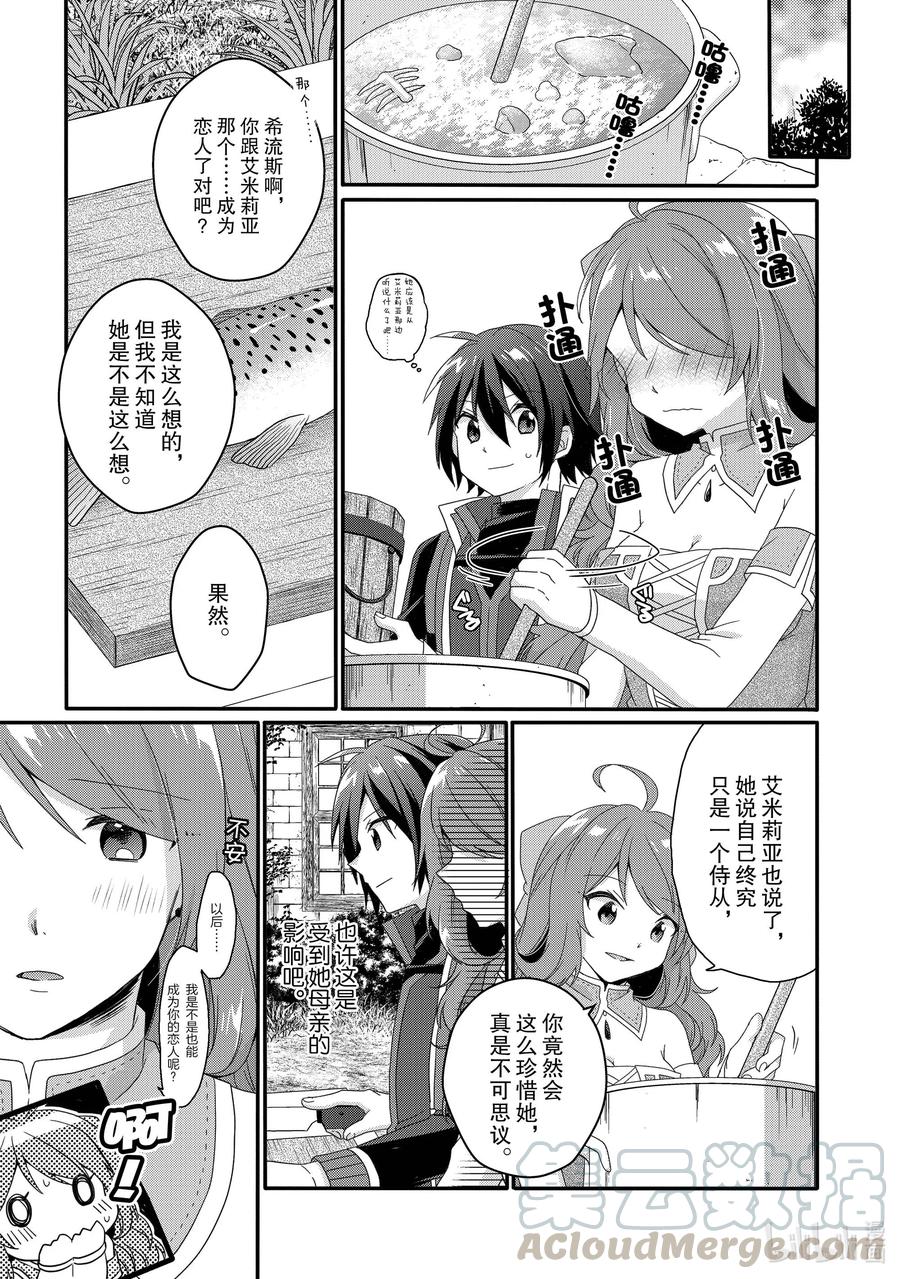 WORLD TEACHER 异世界式教育特工 - 第47话 分别 - 第11张图