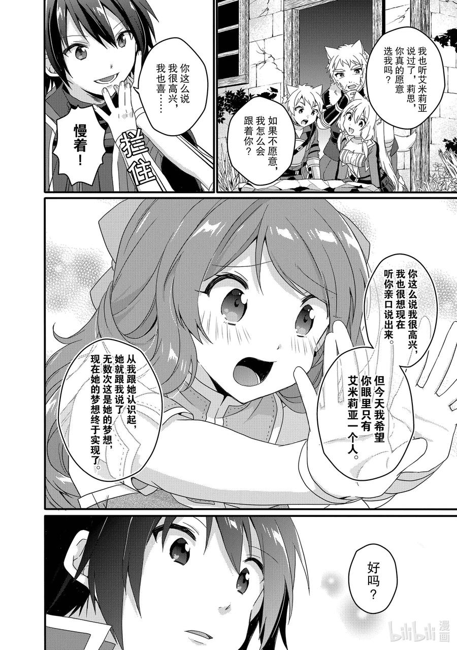 WORLD TEACHER 异世界式教育特工 - 第47话 分别 - 第12张图