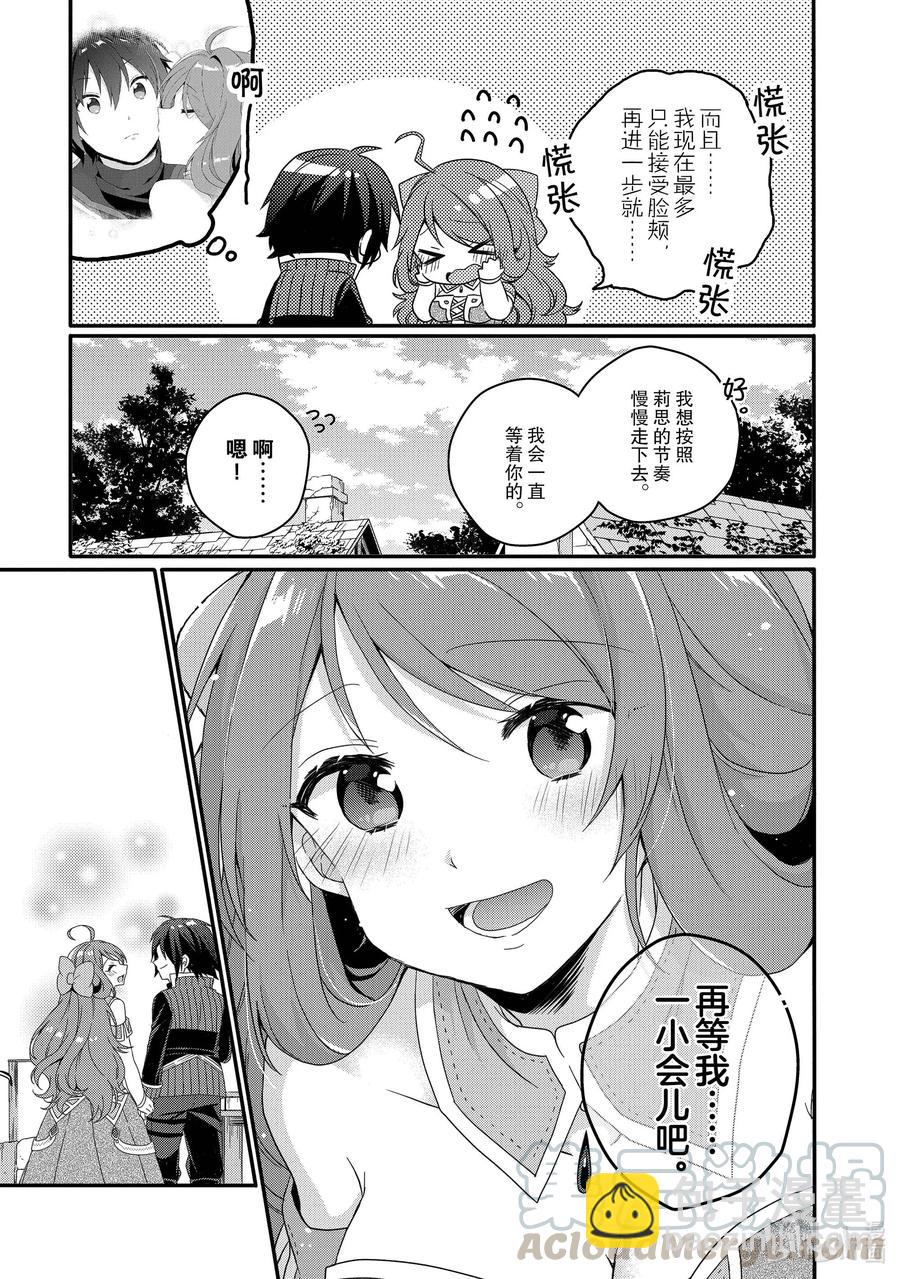 WORLD TEACHER 异世界式教育特工 - 第47话 分别 - 第13张图