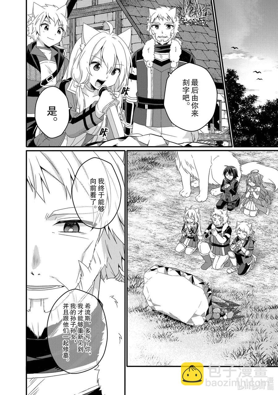 WORLD TEACHER 异世界式教育特工 - 第47话 分别 - 第14张图