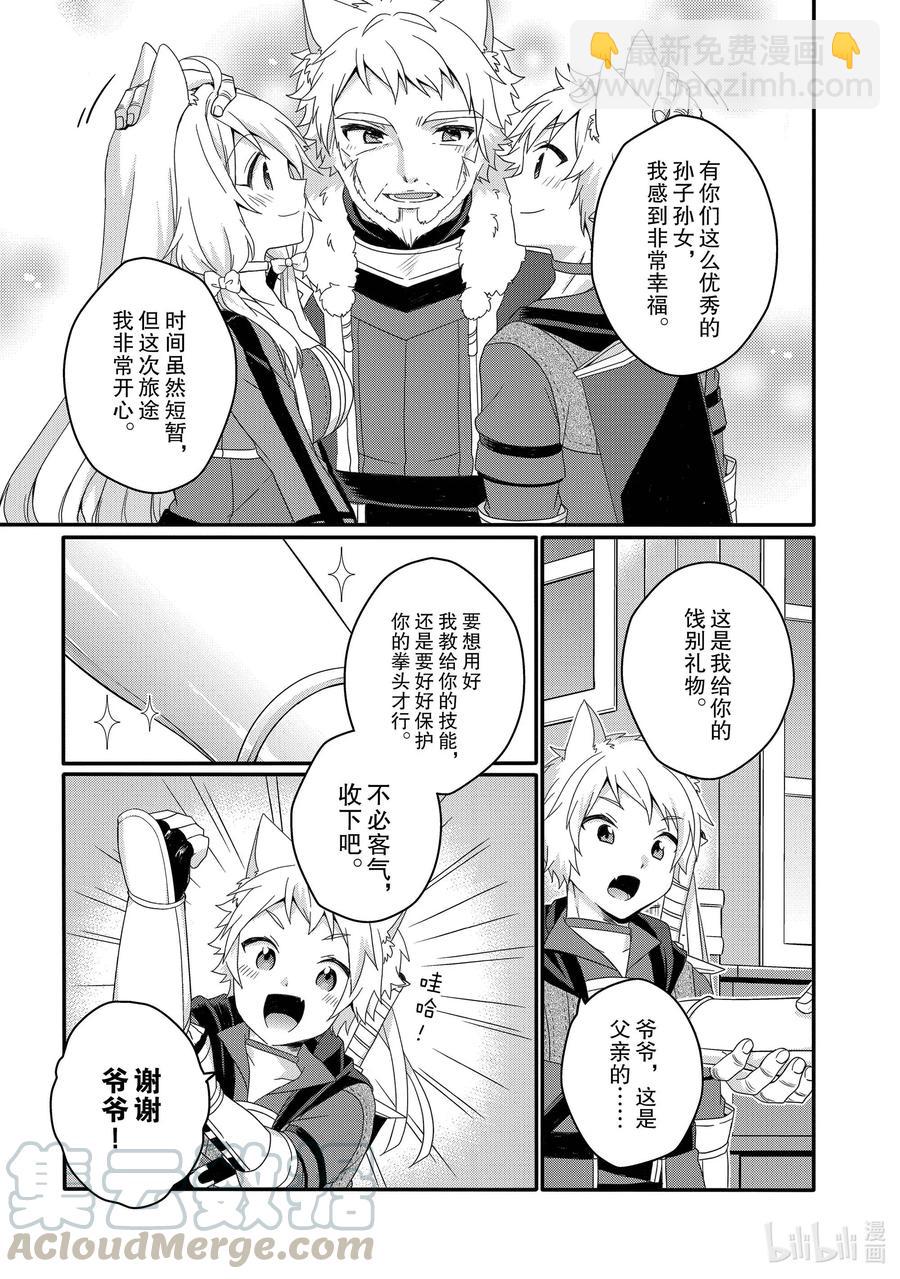 WORLD TEACHER 异世界式教育特工 - 第47话 分别 - 第17张图