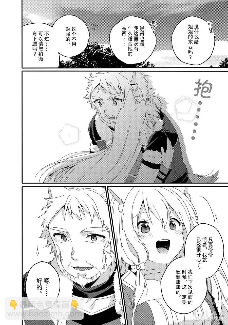 WORLD TEACHER 异世界式教育特工 - 第47话 分别 - 第18张图