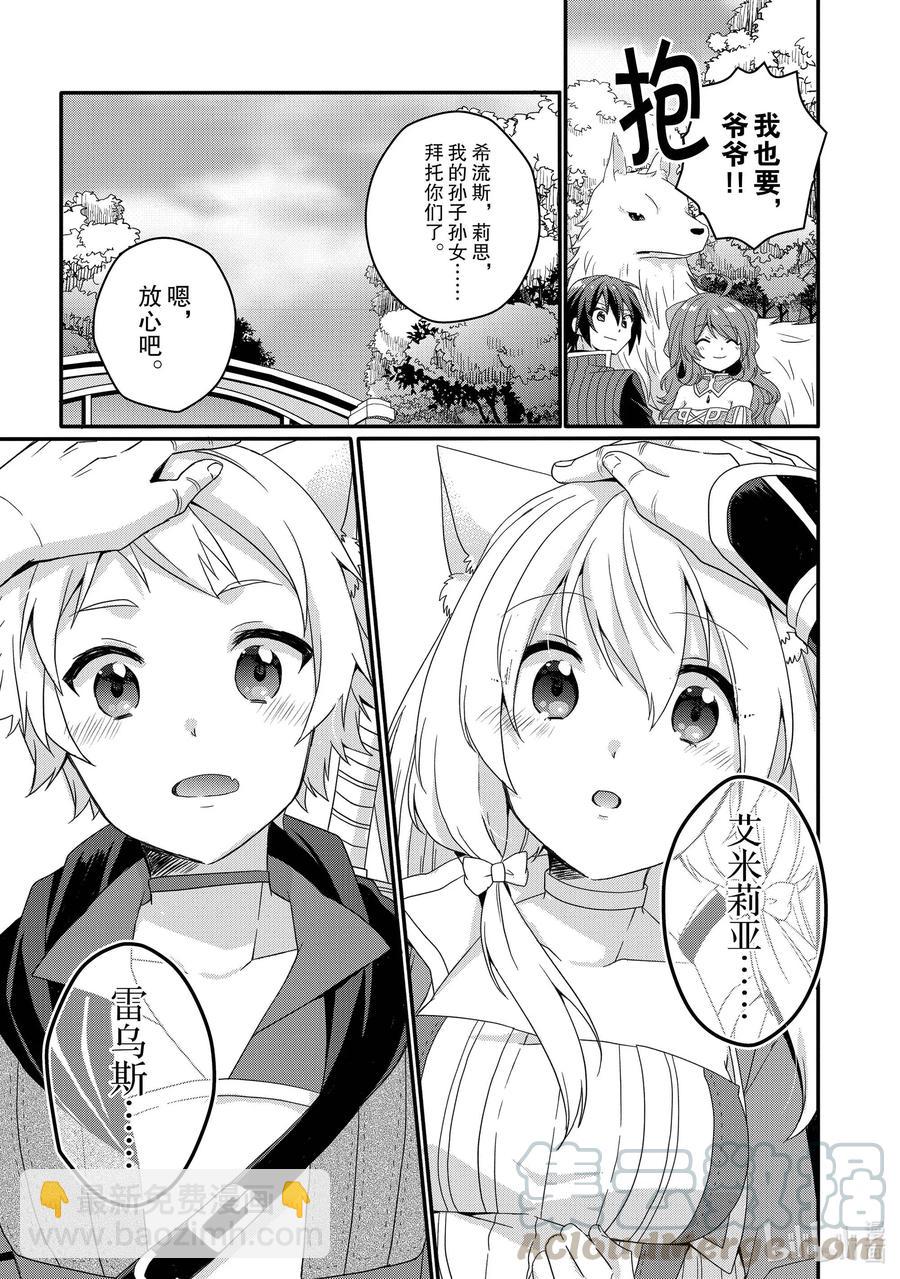 WORLD TEACHER 异世界式教育特工 - 第47话 分别 - 第19张图